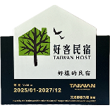 交通部觀光局好客民宿